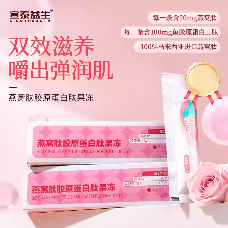 宣泰益生燕窝肽胶原蛋白肽果冻专利小分子鱼胶原蛋白三肽肌肤焕新,保健食品/膳食营养补充食品,胶原蛋白,淘宝优惠券,粉丝福利购,淘宝优惠卷