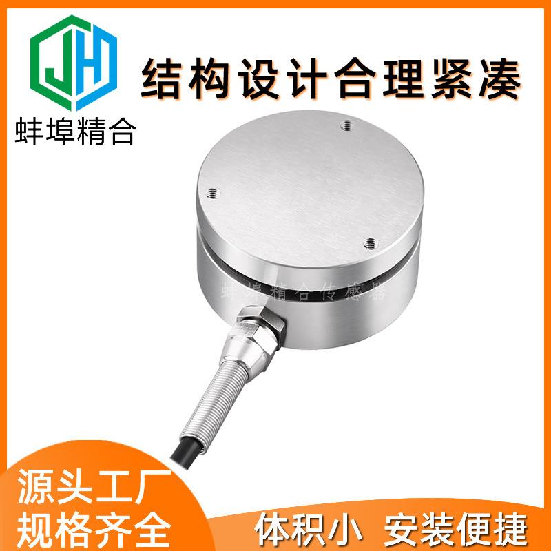 高精度JH-MF1法兰平面膜盒称重传感器拉压力试验机封装料罐冲击力