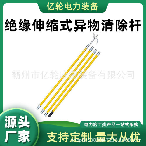 G-YWQ-1绝缘伸缩式异物清除杆电工检修清理杆高压线路杂物钩