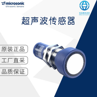 工厂直采 德国威声 microsonic 超声波传感器 MIC+系列