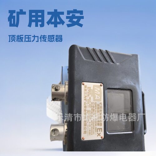 销售维修陕西三为GPD60W(A)矿用本安型无线顶板压力传感器等配件