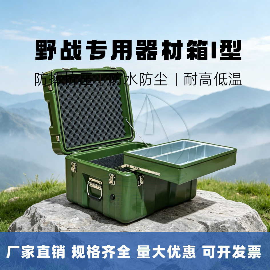 海之塑 滚塑其他系列 加厚防震精密仪器专用器材箱野战物资周转箱
