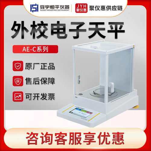 舜宇恒平AE124C/223C/323C/523C 触摸式彩屏内校电子天平