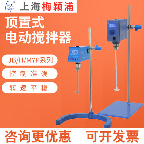 上海JB50/90-S/D2004W/H2015/MYP顶置式电动搅拌机器实验室
