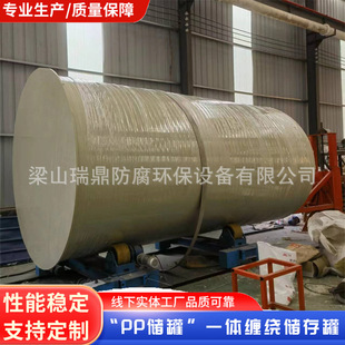 pp储罐 立式 溶剂液体pp材质储罐 缠绕一体式 化工聚丙烯pp储罐