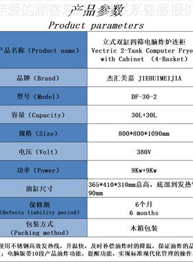 杰汇美DF-30-2嘉302立式双缸四筛排电脑控制炸炉油炸锅-炸油条薯