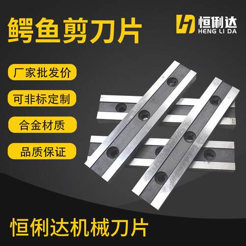 鳄鱼剪断机刀片龙门剪刀片虎头剪铁机刀片废钢废铁剪断机刀片