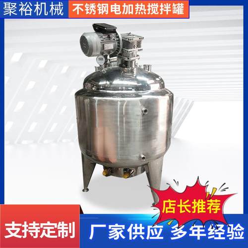 不锈钢电加热立式搅拌罐液体食品搅拌设备乳化加热反应釜电动