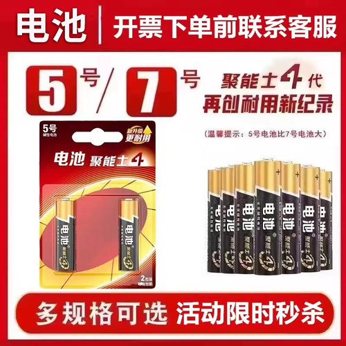 正品电池5号电池7号电池五号电池七号碱性聚能环1.5v玩具门锁电池