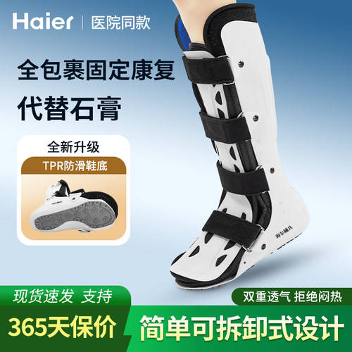 海尔踝关节固定支具护踝跖骨脚裸骨折扭伤康复支架足托石膏鞋