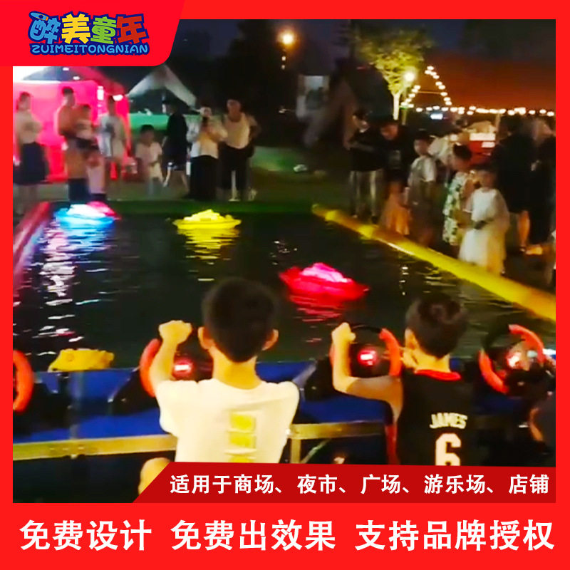 儿童游乐场设备室内商场水上乐园遥控船户外广场摆摊儿童娱乐项目