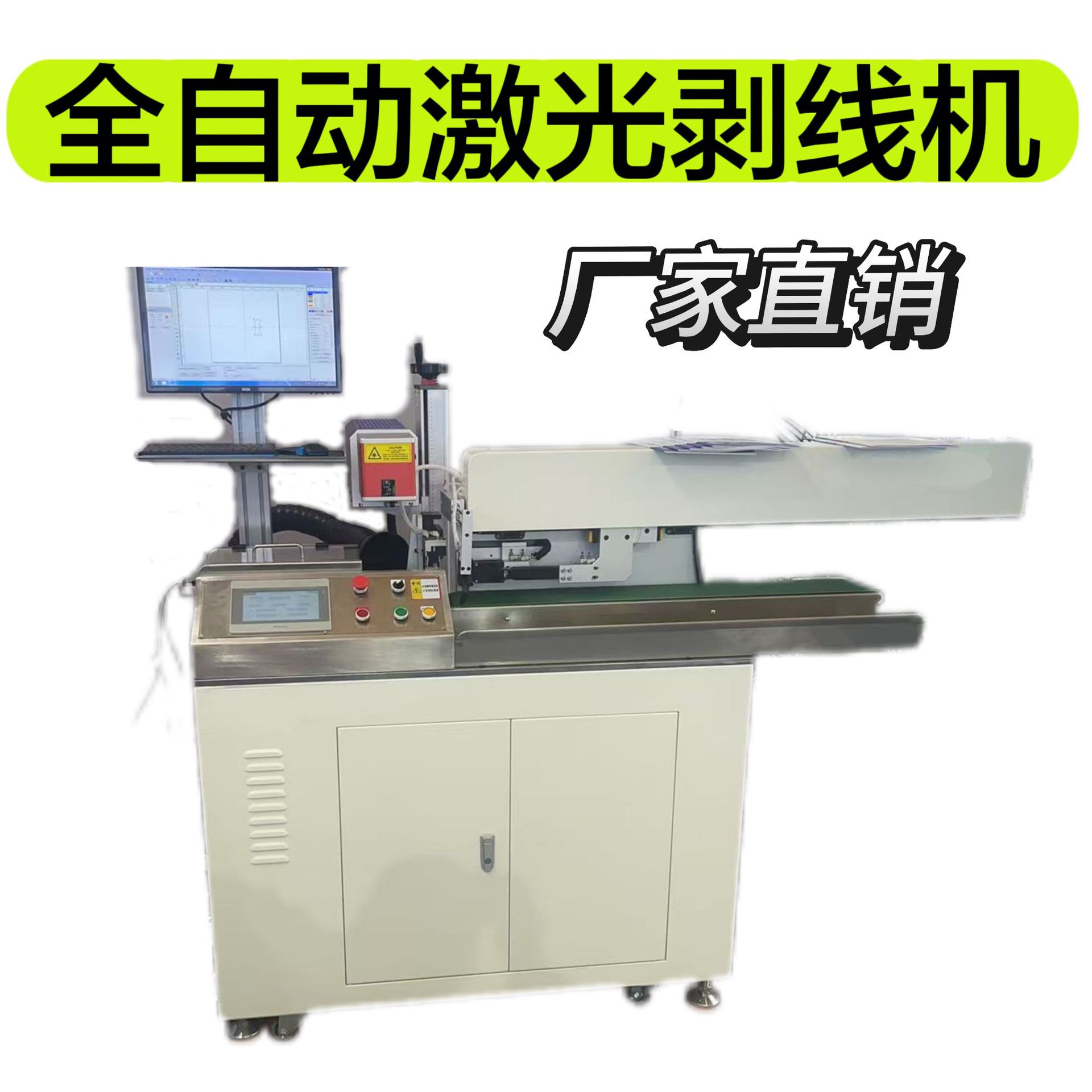 激光印字剥线机极细线束电子线激光对射全自动剥皮机