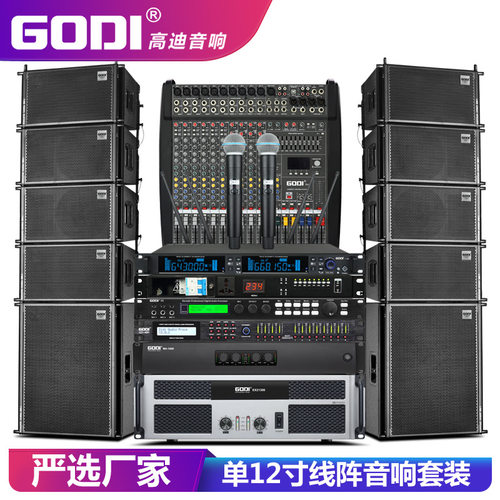 GODI单12寸线阵远程音响套装专业户外舞台婚庆大功率演出音箱全套