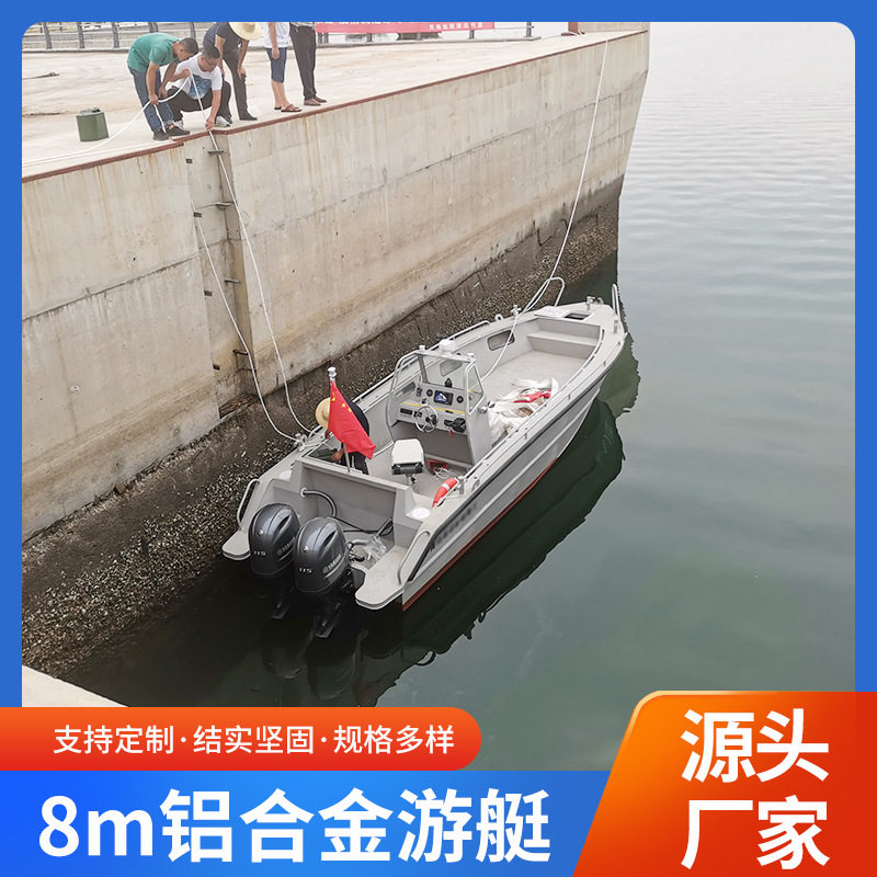 青岛厂家定制钓鱼艇近海工作艇 小型运输艇8米 铝合金游艇