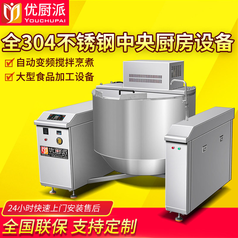 特价促销商用电磁搅拌炒锅自动炒菜机火锅底料不锈钢炒料化糖熬糖