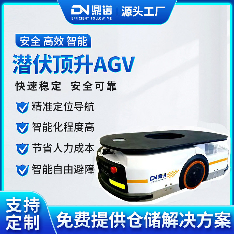 潜伏顶升agv小车自动智能搬运机器人料箱货架仓库智慧仓储物流