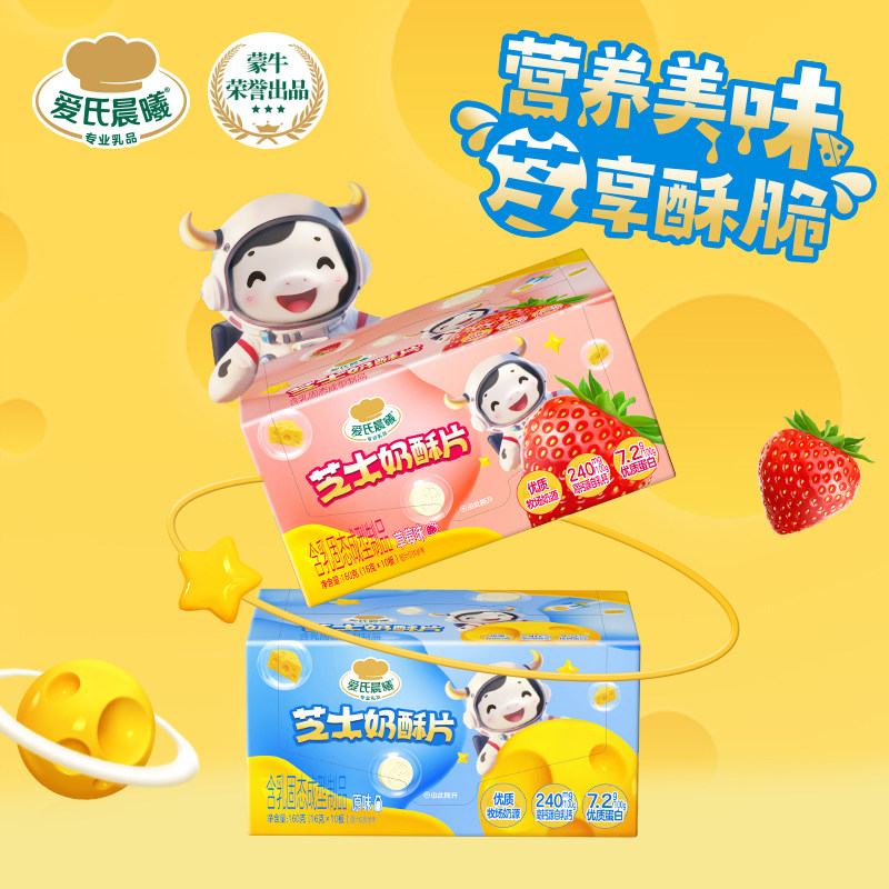 蒙牛奶酥片160g盒装芝士奶片高钙儿童零食奶酪奶糖