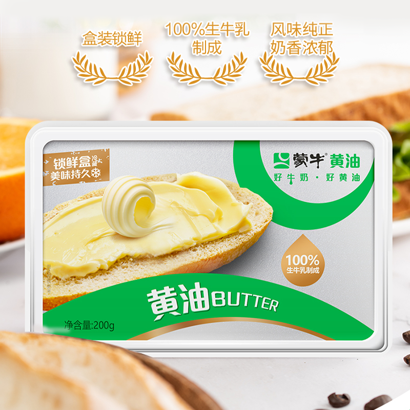 蒙牛动物黄油200g家用盒装烘焙原料煎牛排面包蛋糕黄油年糕餐饮