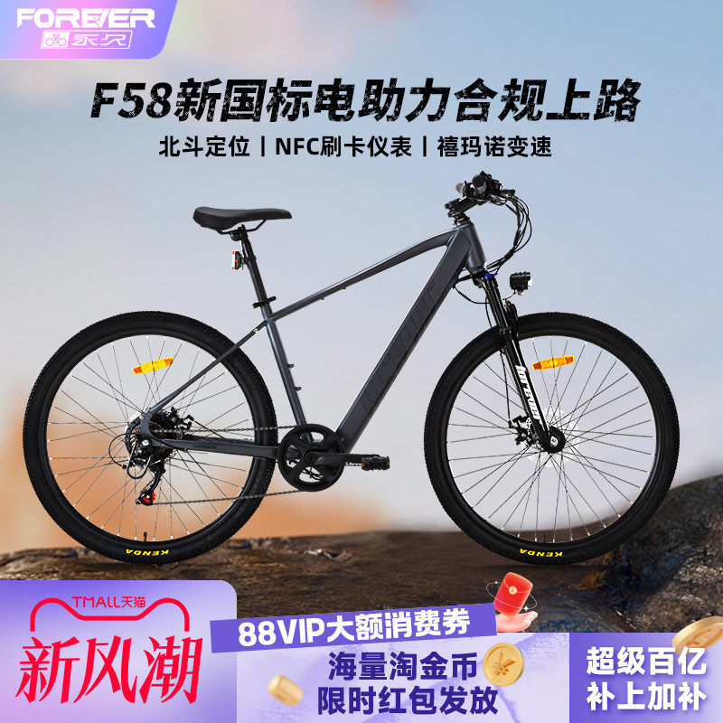 永久F58锂电池助力山地车电动自行车男女学生通勤碟刹禧玛诺变速