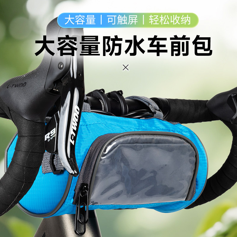 骑行山地自行车公路车前车把包手机防水收纳袋前梁包滑板车头包,自行车/骑行装备/零配件,自行车包,淘宝优惠券,粉丝福利购,淘宝优惠卷