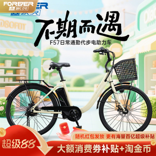 永久电助力自行车通勤车
