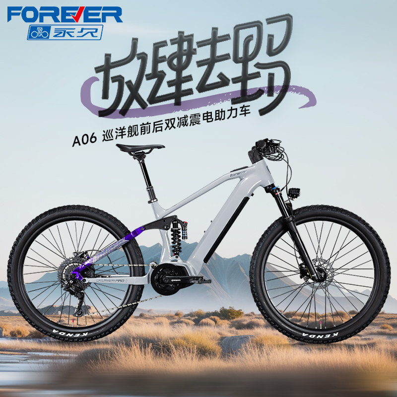 永久A06锂电池中置电机电助力山地车油碟力矩变速越野电动自行车