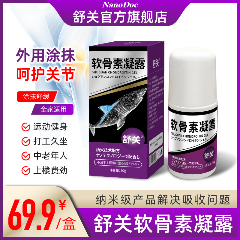 舒关软骨素凝露官方旗舰店舒缓腰腿膝盖半月板关节外用氨糖涂抹膏