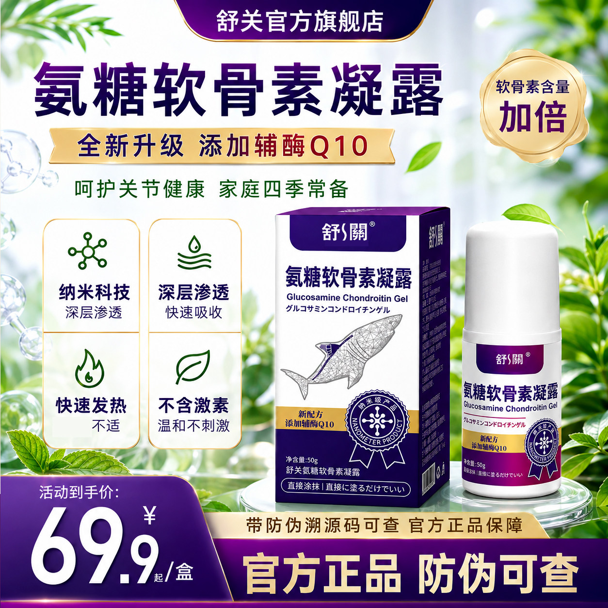 舒关软骨素凝露官方旗舰店外用氨糖涂抹膏中老年滚珠涂抹