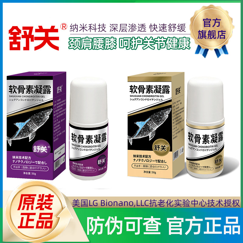 舒关软骨素凝露官方旗舰店舒缓腰腿膝盖半月板关节外用氨糖涂抹膏