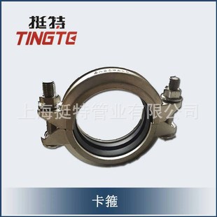 卡箍接头薄壁不锈钢管件沟槽式  上海挺特卡压式  厂家直销