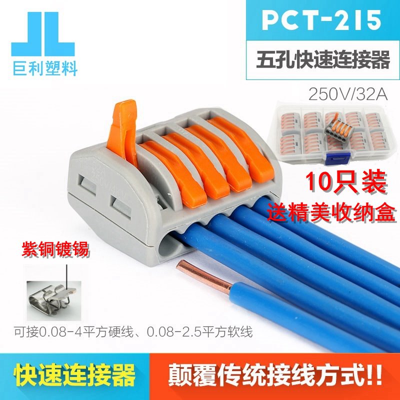 包邮快速接线端子PCT-215分线器电线连接器并线器接线柱10只盒装