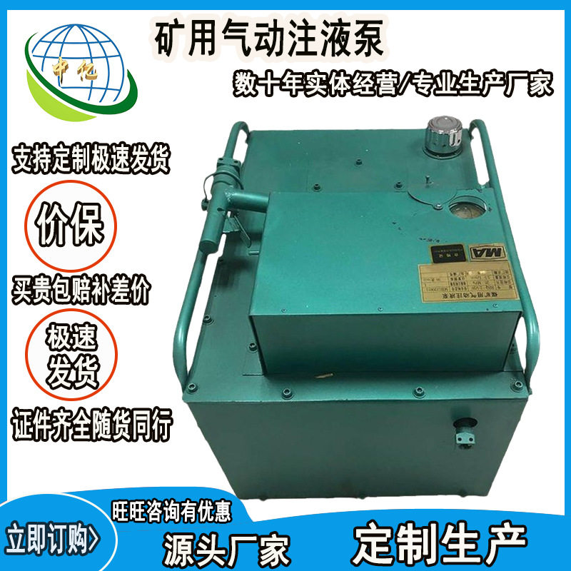 矿用气动注液泵 自动配比耐腐耐磨ZYBQ4.5/20一泵一箱