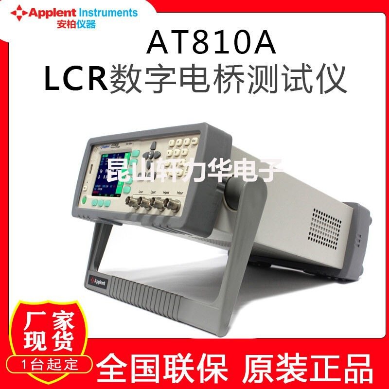 现货安柏AT810A精密lcr数字电桥测试仪多功能电容电感电阻测试仪