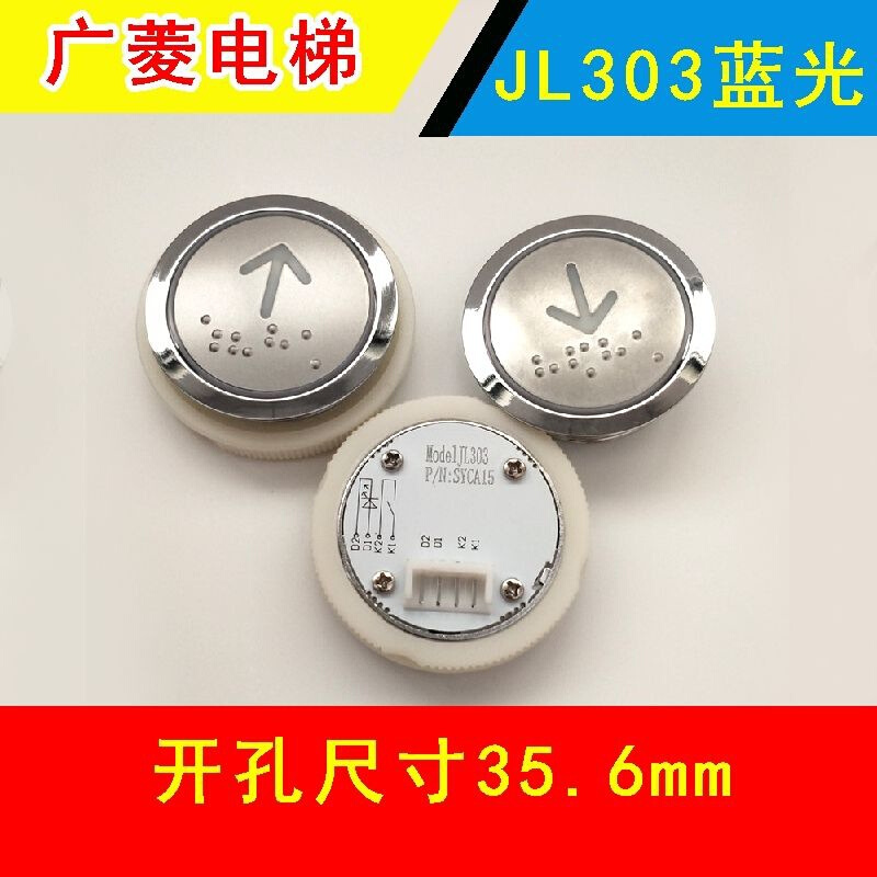 皇朝富士客梯货梯梯按钮KL-PB36/AN303B钻孔35mm电梯配件