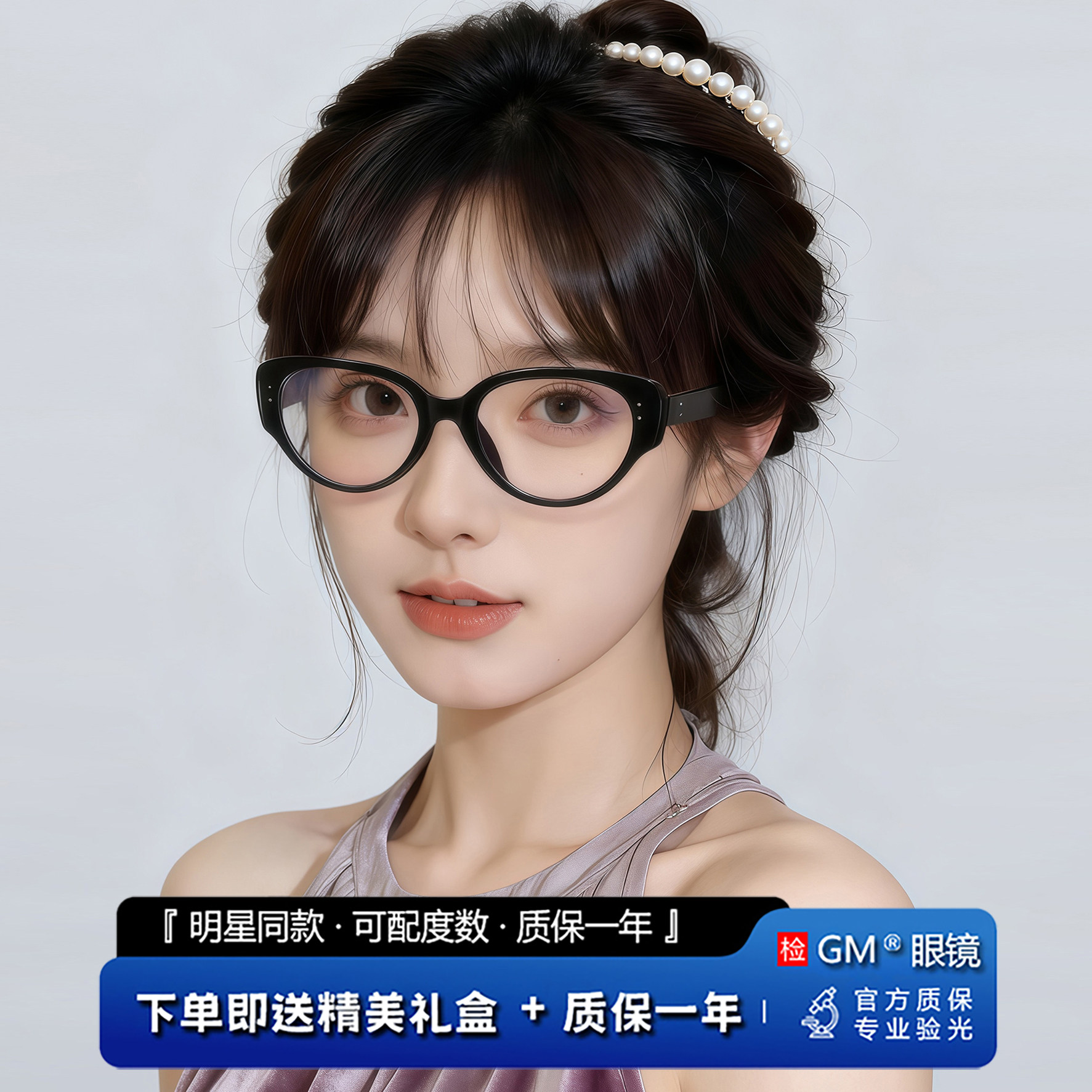 GM眼镜框男女士同款可配近视度数