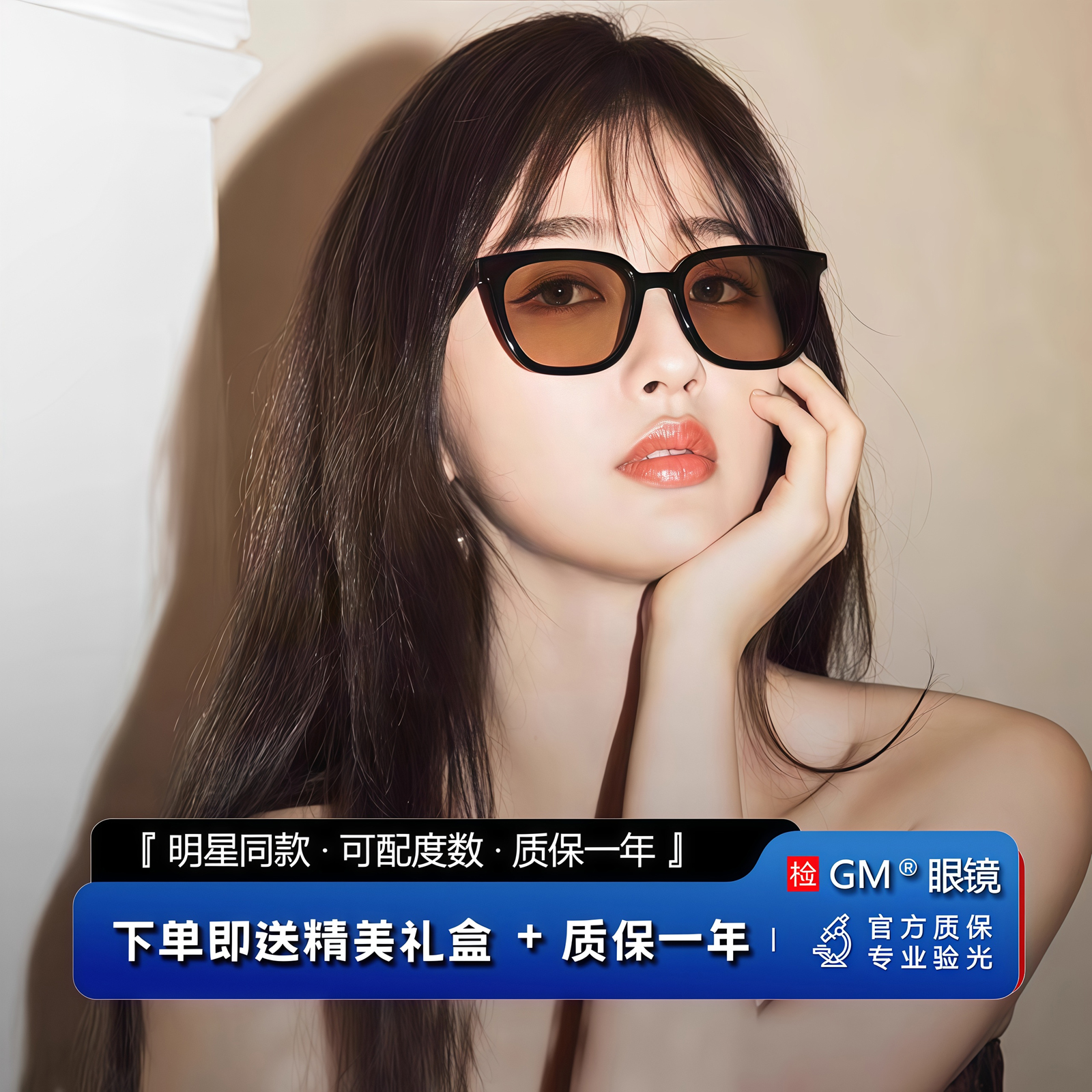 GM墨镜太阳眼镜明星同款防紫外线