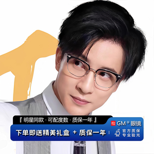 GM眼镜框超轻钛架男女士明星同款 防蓝光平光镜可配近视度数37021