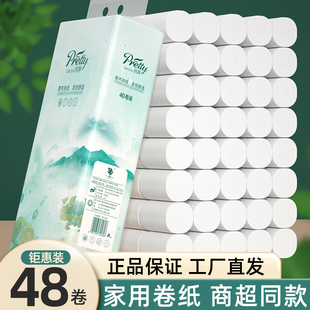 48卷纸大卷擦手纸实惠家用卫生纸厕所专用卷筒纸手纸 厂家特惠