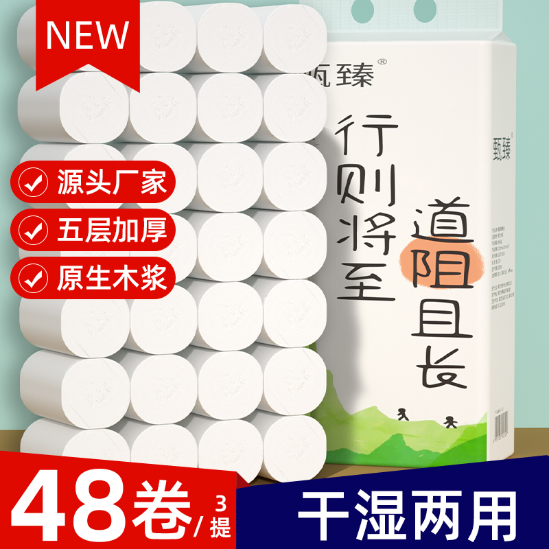 48卷纸巾擦手纸面巾纸实惠装家用卫生纸无芯卷筒纸整提批发纸