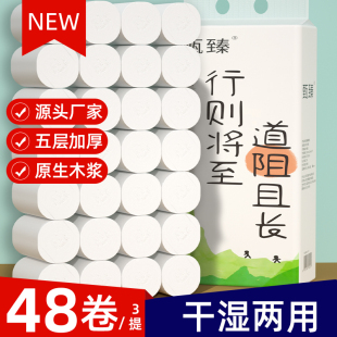 家用卫生纸无芯卷筒纸整提批发纸 48卷纸巾擦手纸面巾纸实惠装