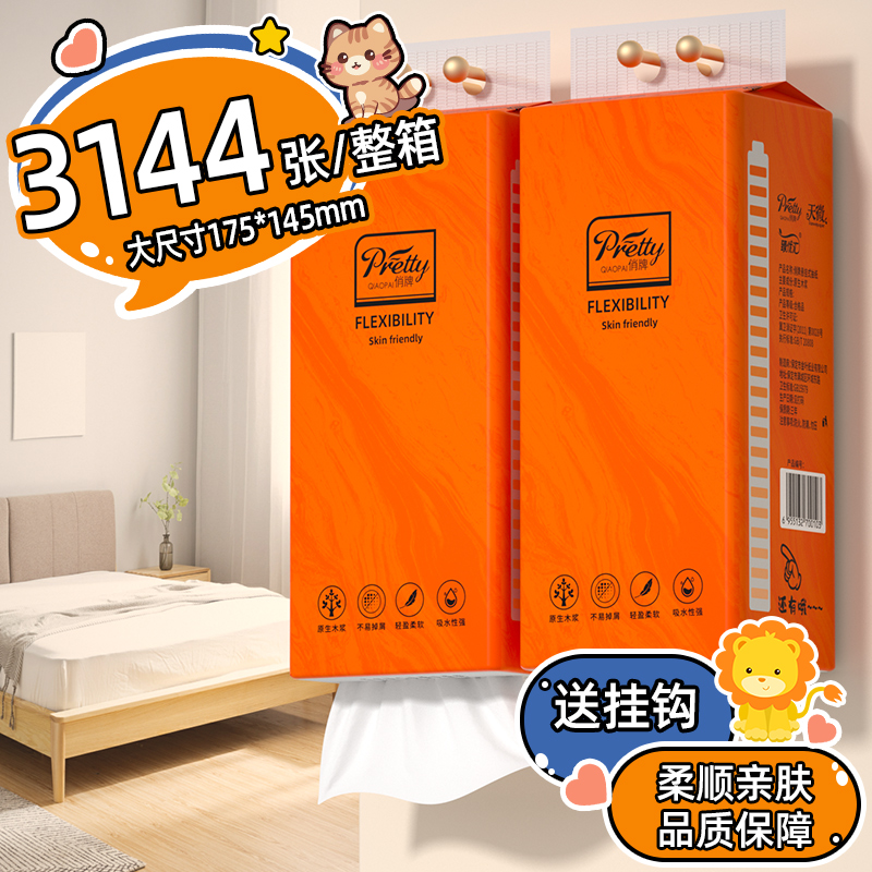 6大包3144张抽纸面巾纸餐巾纸实惠装家用卫生纸擦手纸整箱纸巾
