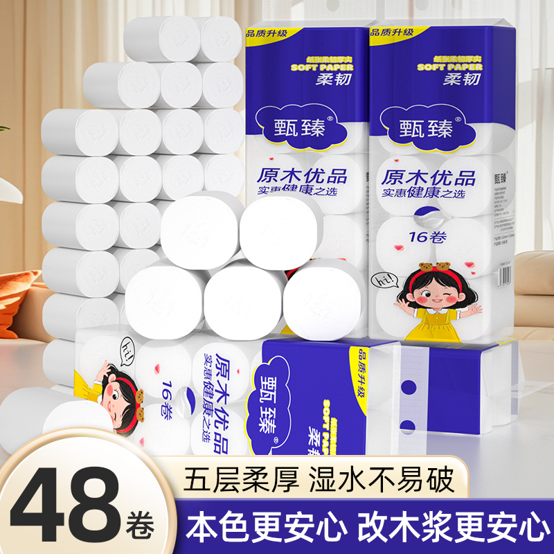 48卷纸面巾纸厕纸巾实惠装家用卫生纸擦手纸整箱无芯卷筒纸批发