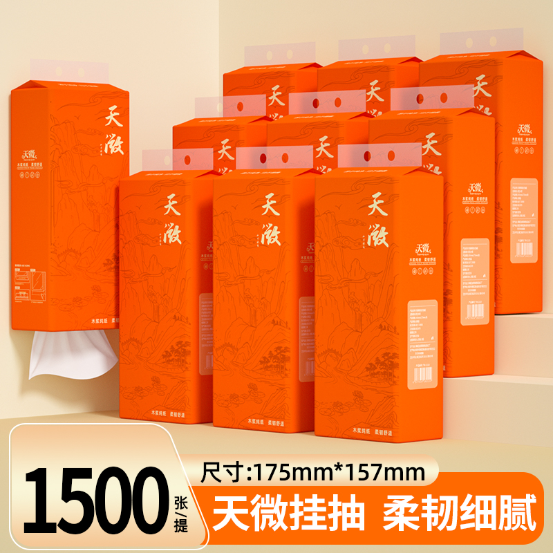 1500张6大提悬挂式抽纸面巾纸擦手纸实惠家用卫生纸餐巾纸整箱纸
