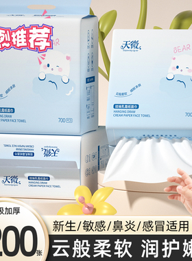 700张大包乳霜保湿云柔巾宝宝擦手擦脸擦鼻涕纸巾柔厚纸抽面巾纸