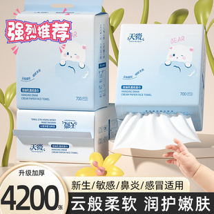 700张大包乳霜保湿 云柔巾宝宝擦手擦脸擦鼻涕纸巾柔厚纸抽面巾纸