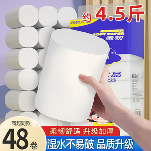 48卷家用实惠装 卫生纸大卷宿舍无芯卷筒纸加大加粗卫生间厕纸纸巾