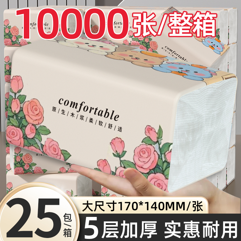 25大包抽纸面巾纸餐巾纸实惠装家用卫生纸擦手纸整箱纸巾纸抽批发
