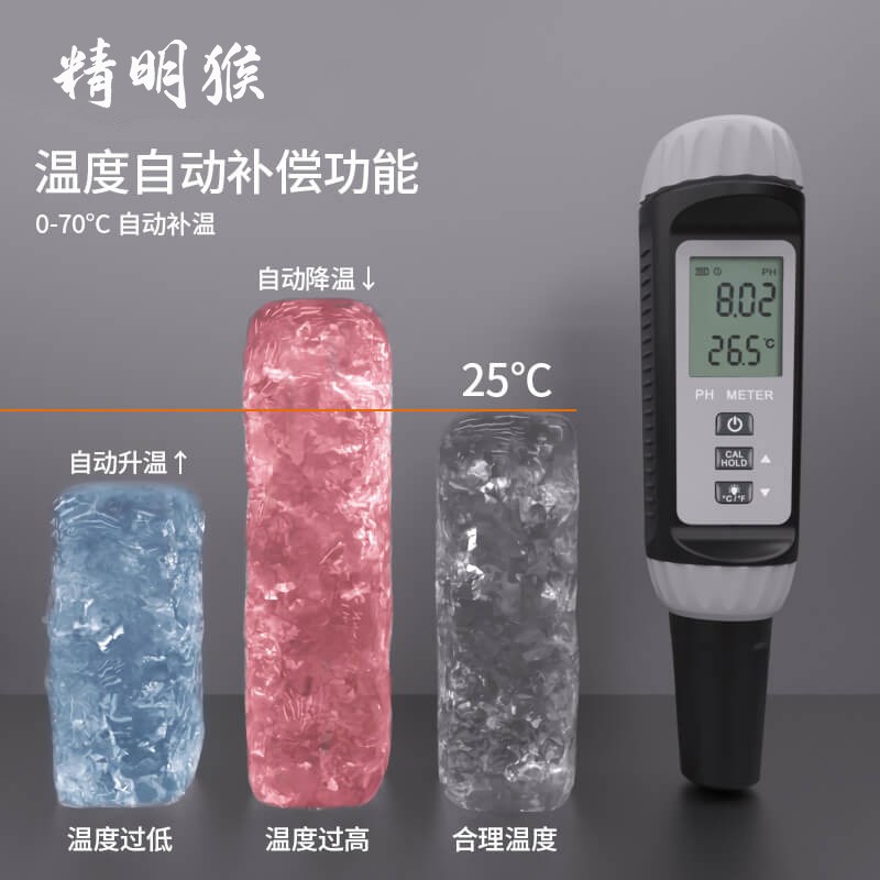 精明猴PH测试笔高精度酸碱度水产养殖检测仪PH计水质鱼缸ph值测试