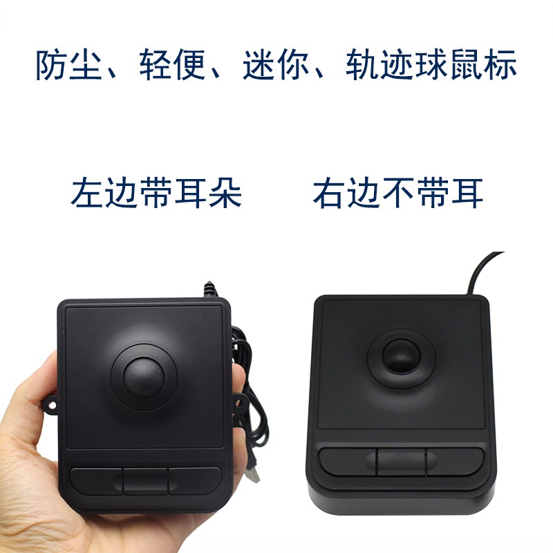 研龙DT-D03鼠标嵌入式光电轨迹球塑料工业工控触摸板DT-D02