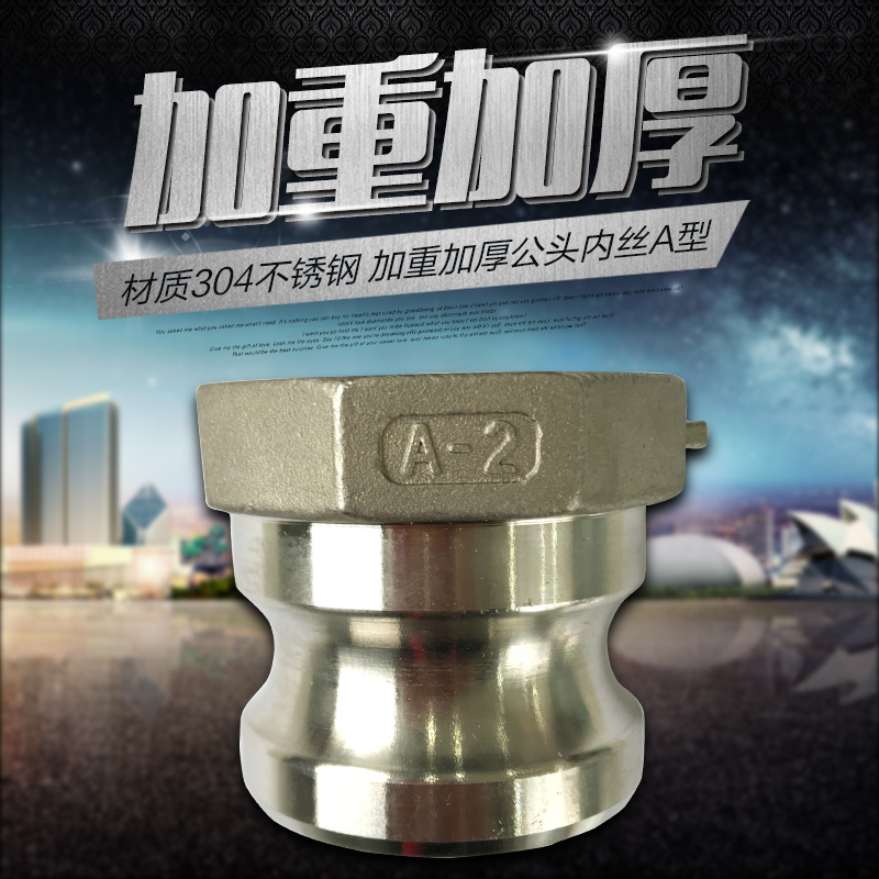 304材质扳把式快速接头公头内丝A型加重加厚水管钢管球阀接头高压